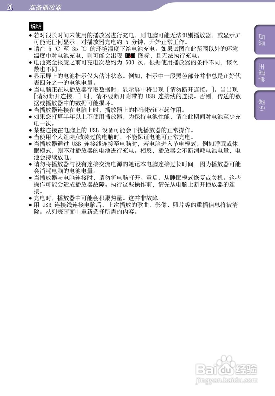 索尼NWZ-A845 MP4播放器使用说明书:[2]