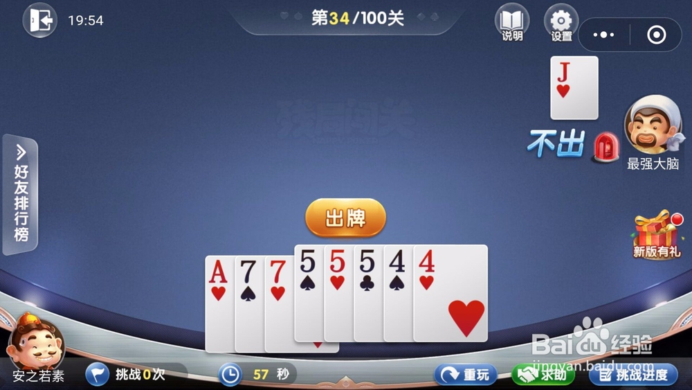 微信欢乐斗地主残局闯关5月第34关怎么过