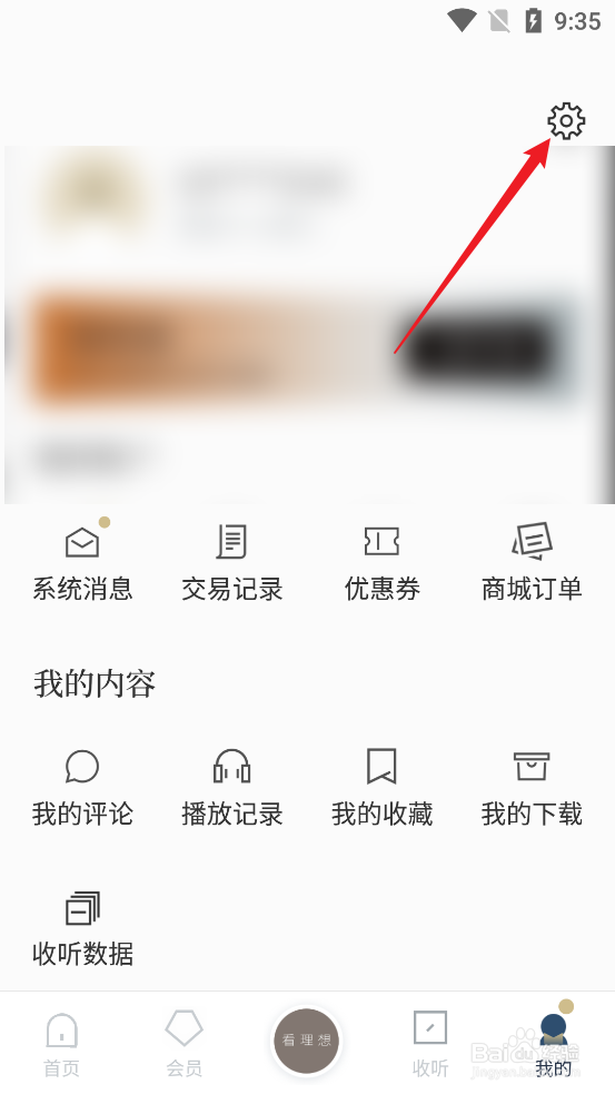如何设置看理想APP仅在连接WiFi时下载
