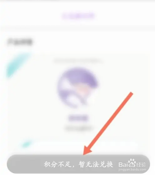 美丽修行APP如何使用积分兑换商品