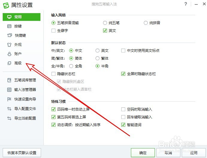 搜狗五笔输入法在哪打开自带短语功能