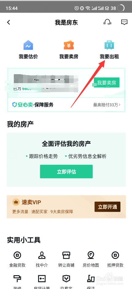 安居客怎么发布出租房源