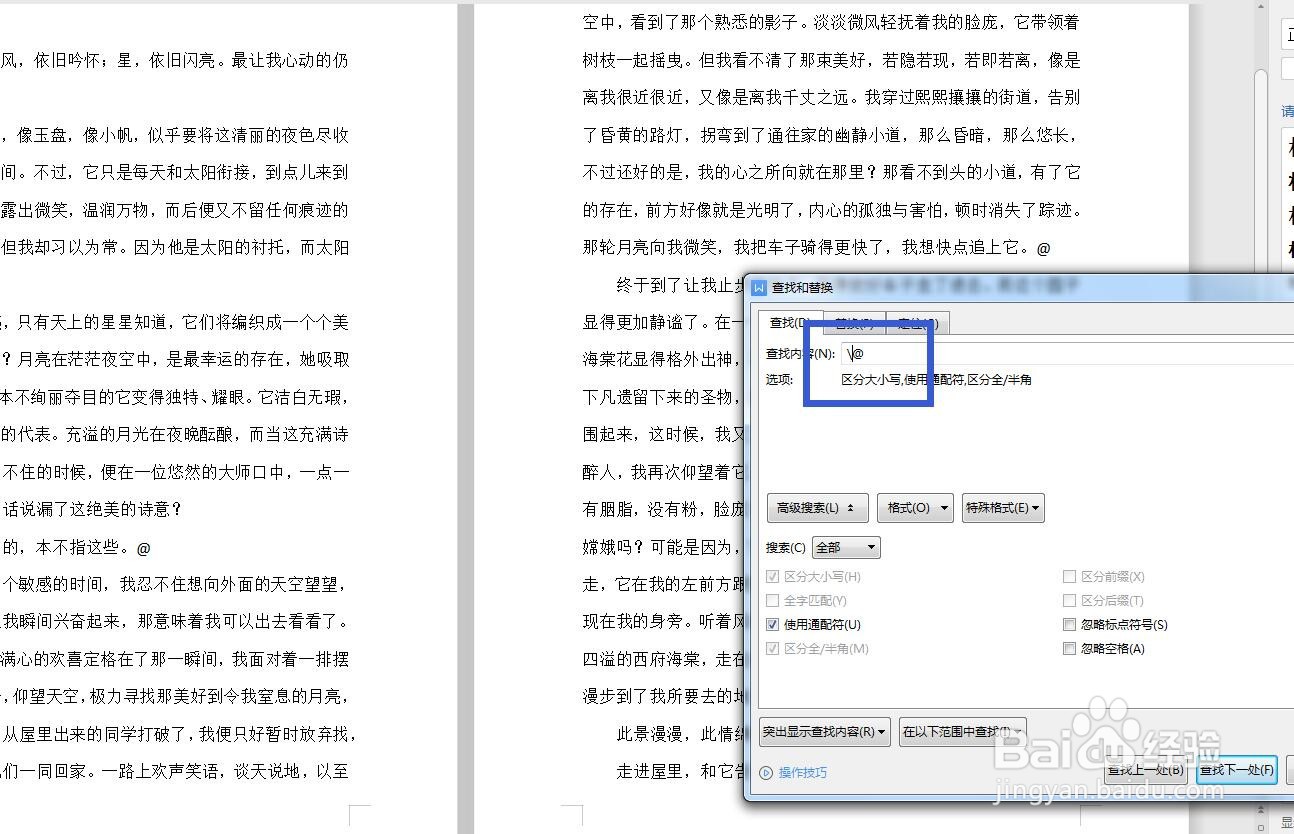 WPS文字怎么快速查找特殊符号？