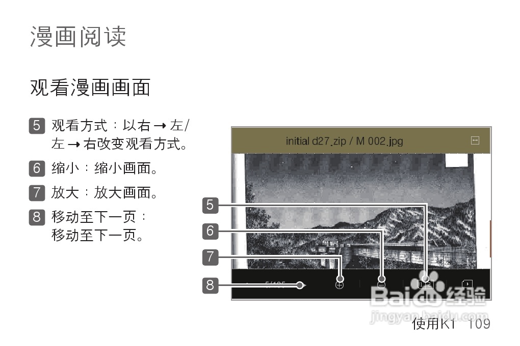 艾利和MP3播放器K1型说明书:[11]