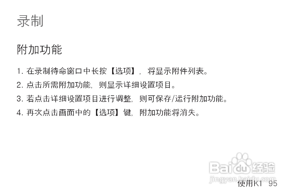 艾利和MP3播放器K1型说明书:[10]