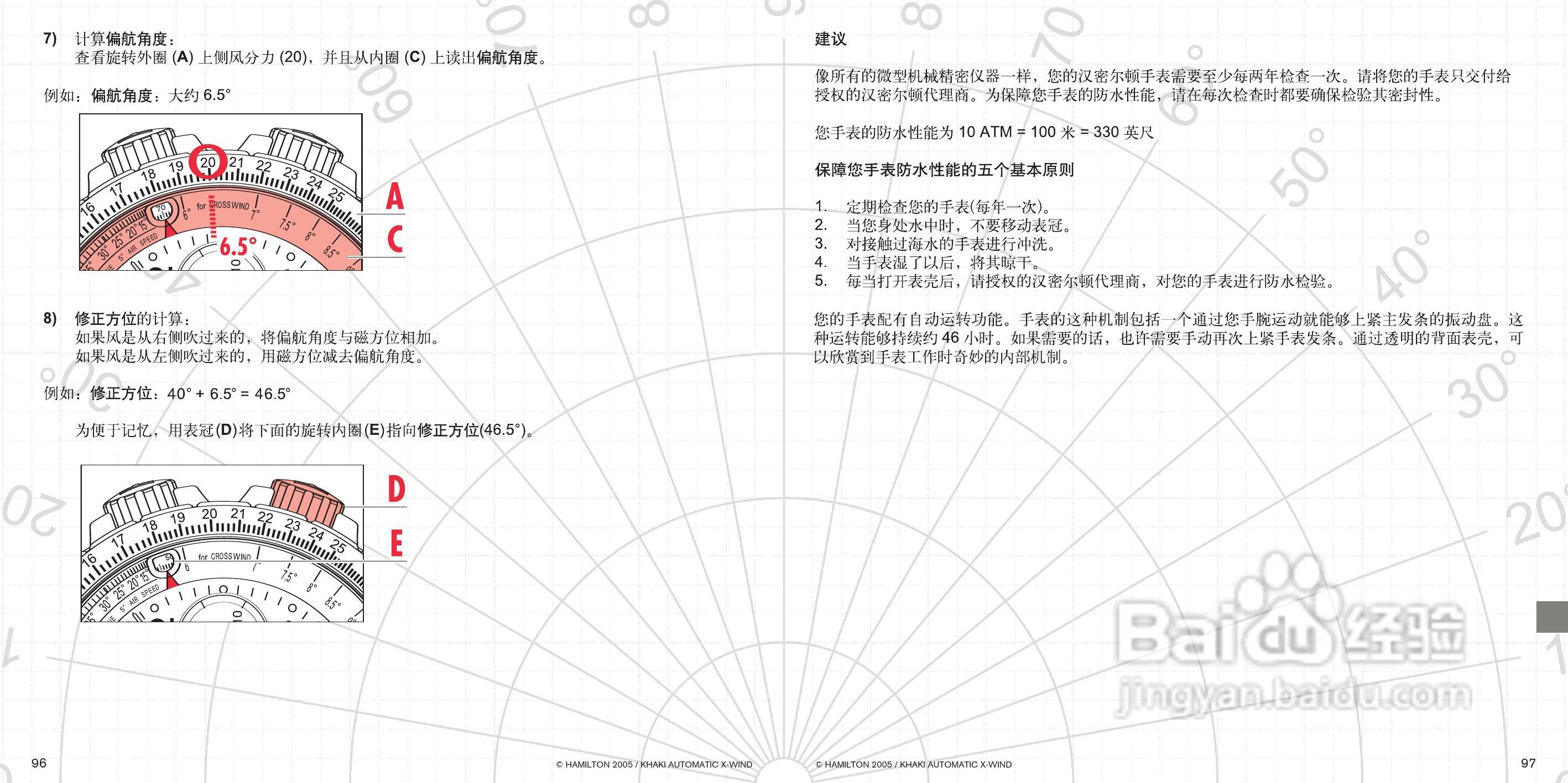 Hamilton汉密尔顿超越风速特制手表使用说明书:[6]