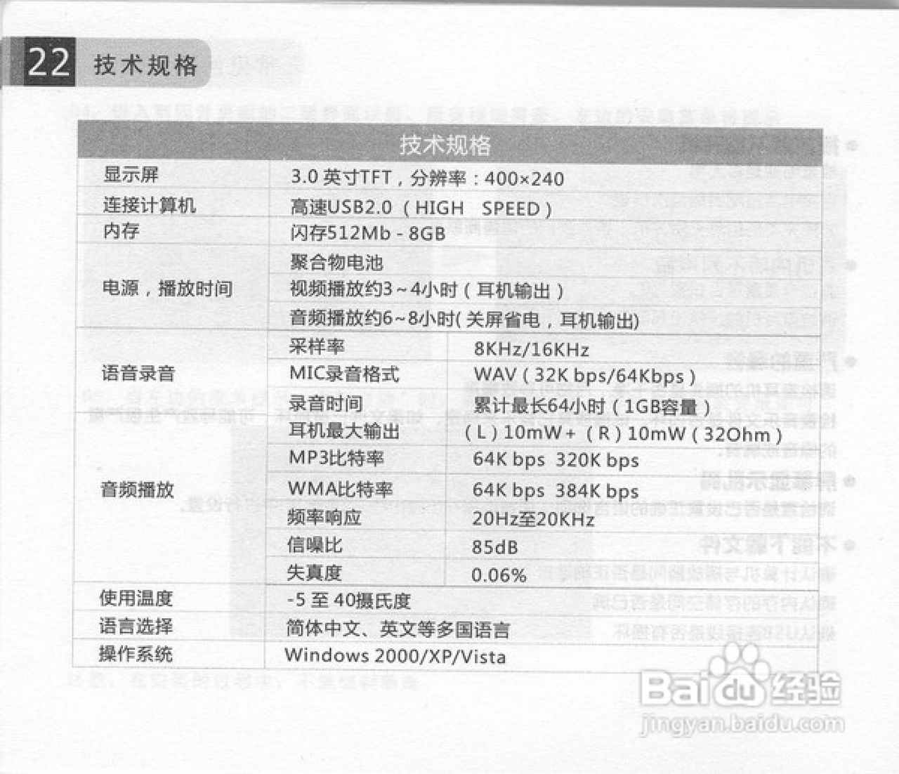 RAmos蓝魔RM970 MP3说明书:[3]