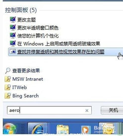 win7无法显示Aero酷炫特效的解决方法