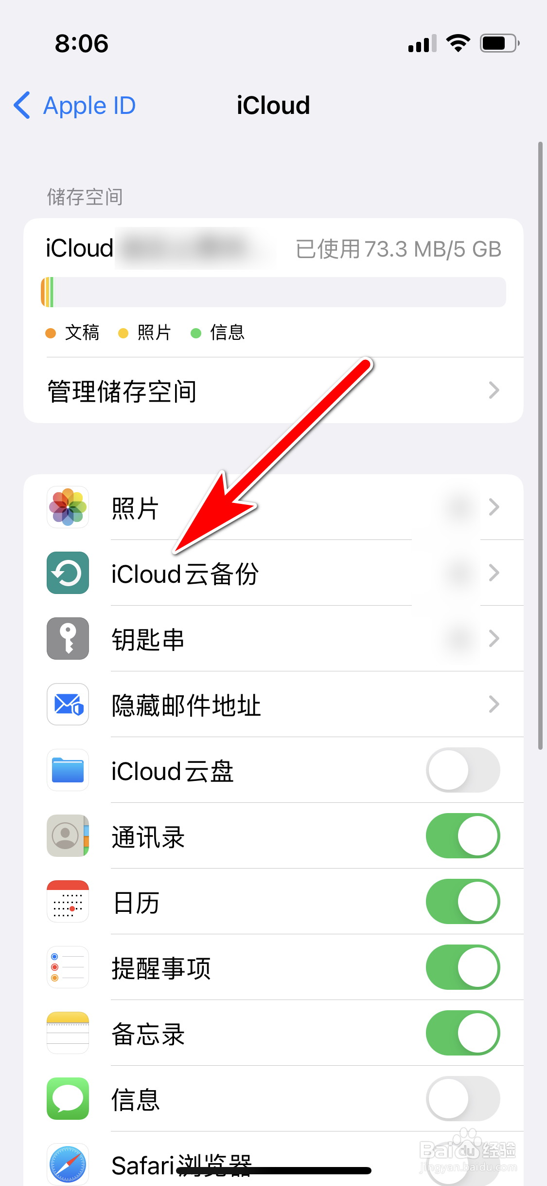 苹果13mini怎么关闭iCloud云备份功能