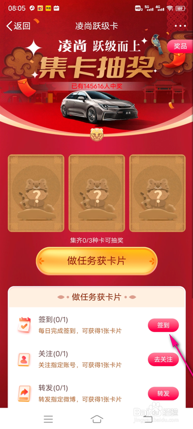 微博集福卡凌尚跃级卡怎么获得