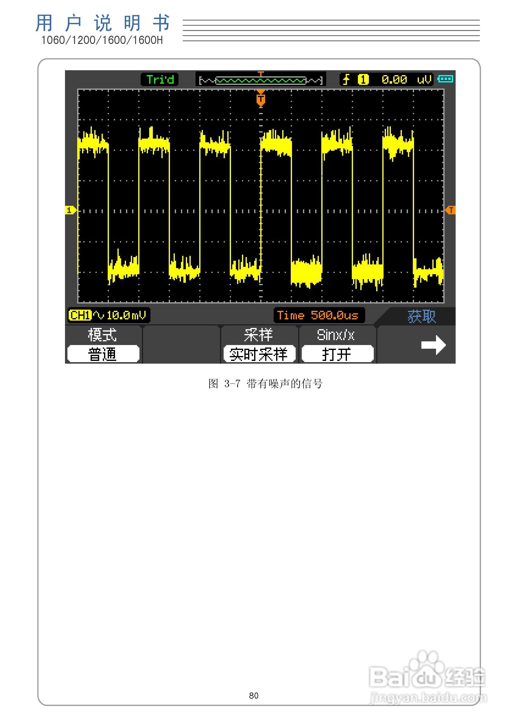 DSO1200手持示波表/数字存储示波器/万用表使用说明书:[9]