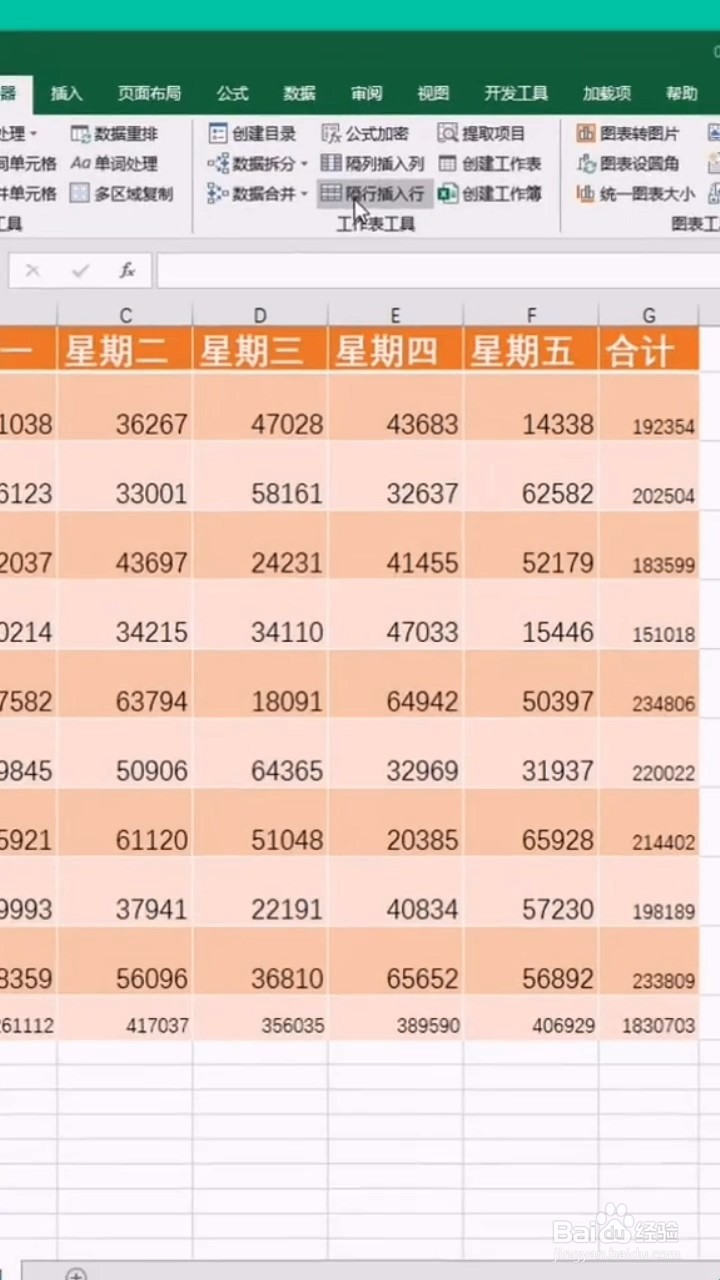 如何批量隔行插入空行