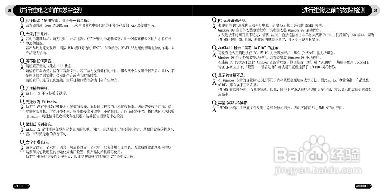 爱欧迪T2播放器使用说明书:[3]