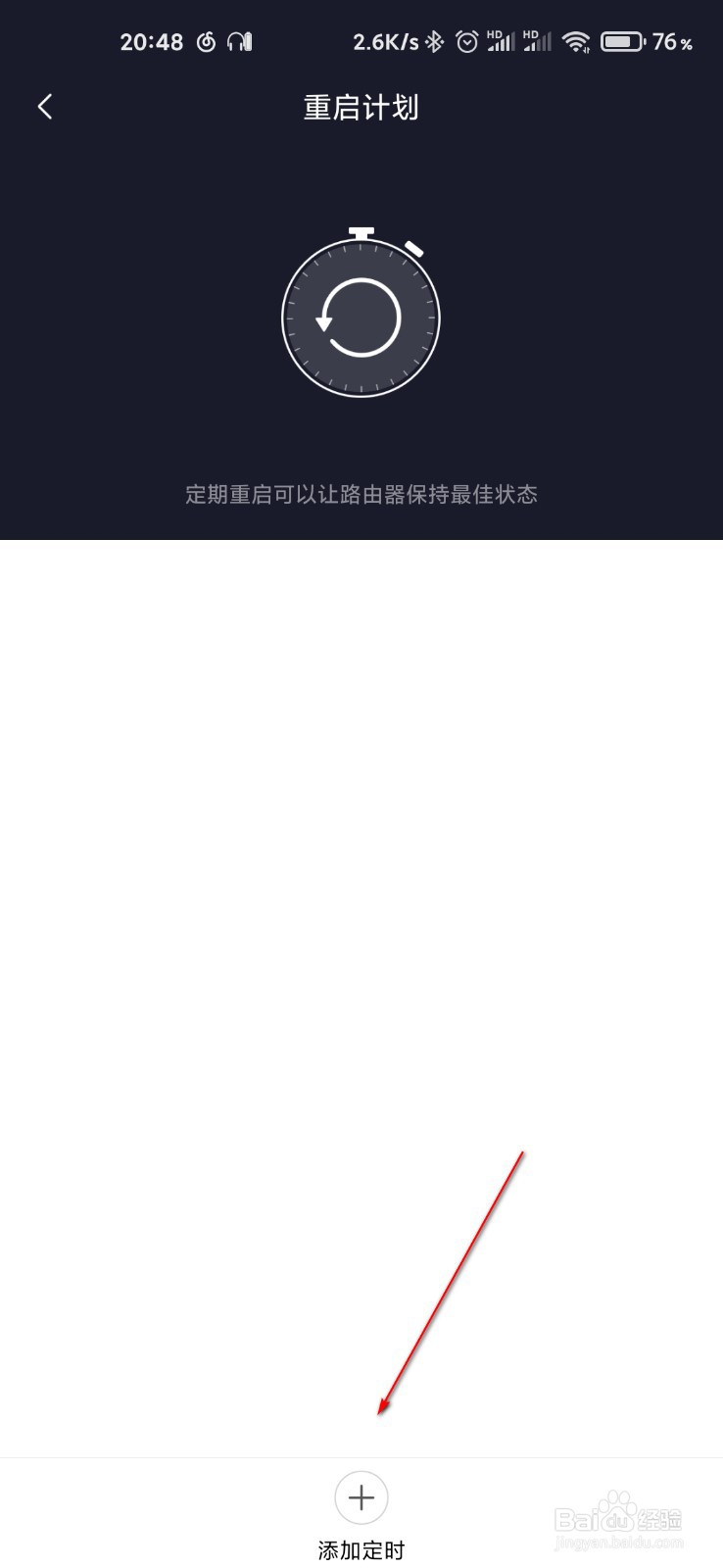 小米WiFi怎么定时重启