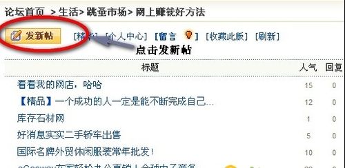 淘宝客推广技巧之论坛推广