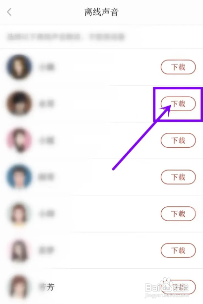如何下载讯飞有声APP离线声音