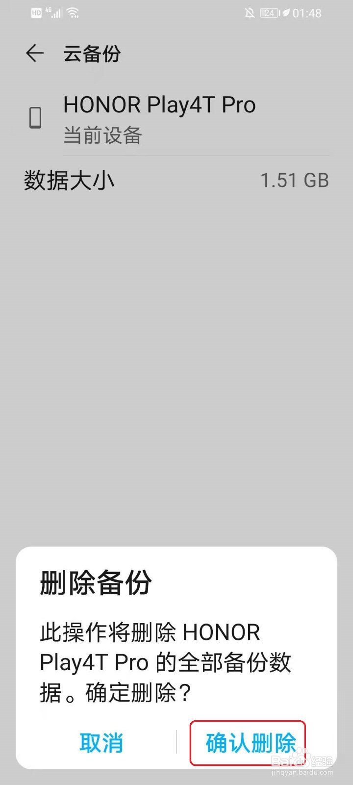 华为手机怎么删除云备份的内容