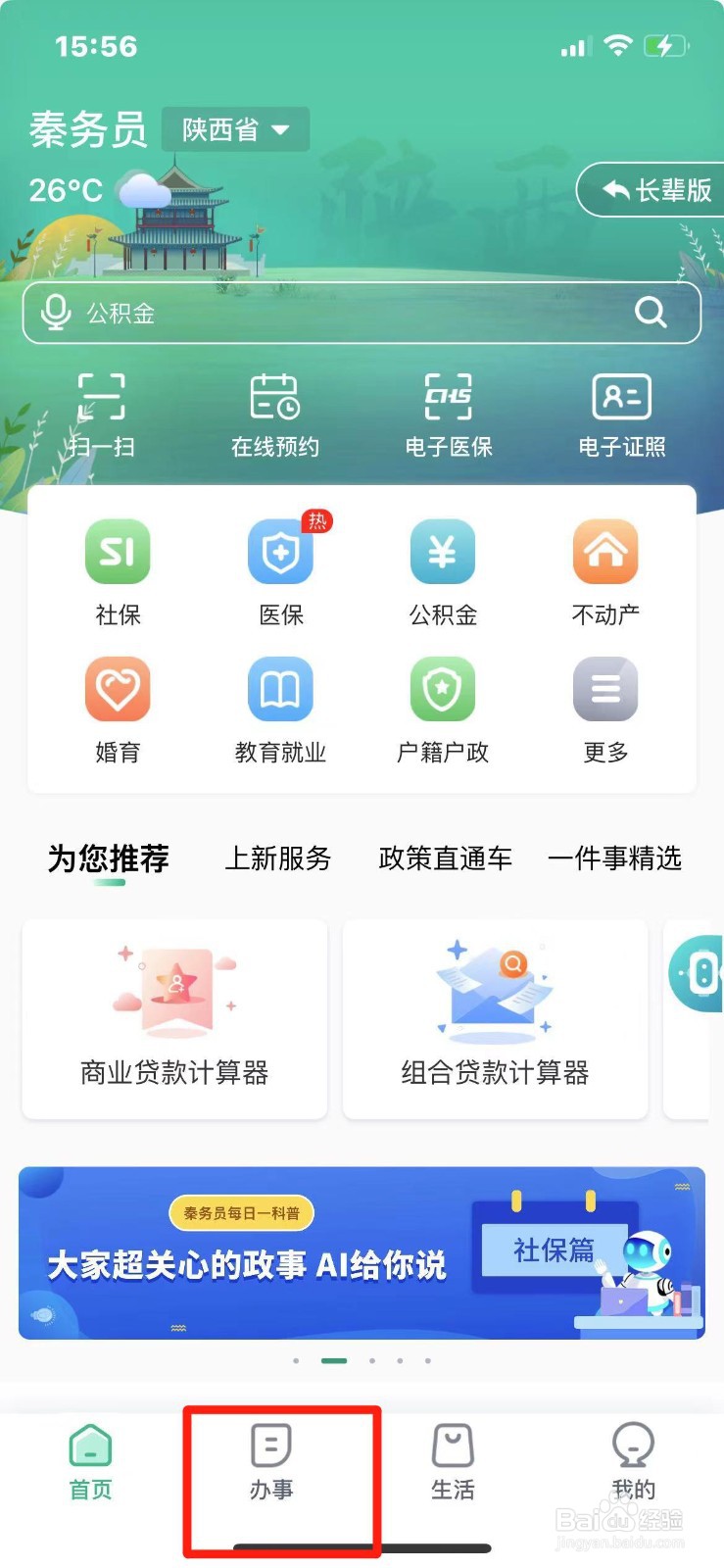 陕西省机关养老账户信息怎么查询