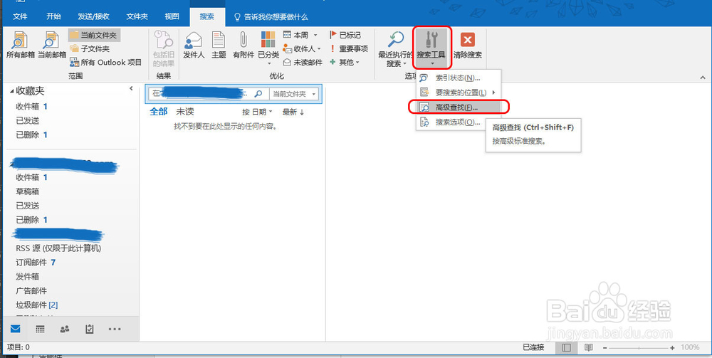 outlook快速查找时间区间内的邮件