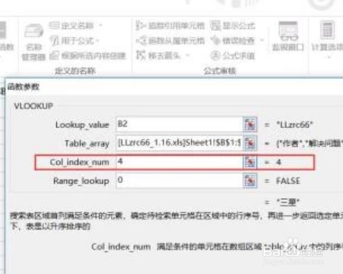 excel关联两个工作表数据同