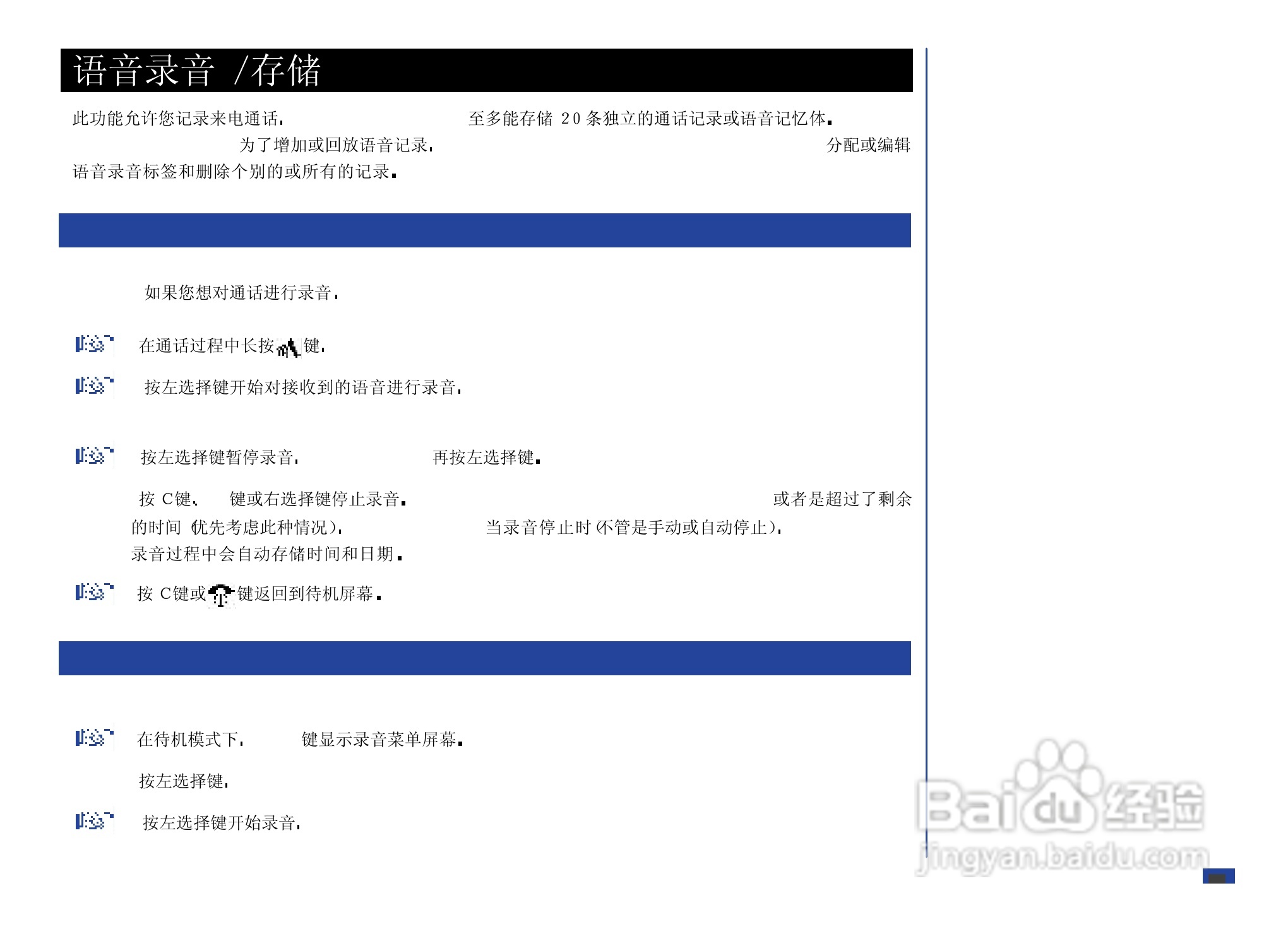 NEC N8000手机使用说明书:[9]