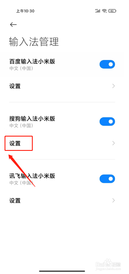 小米手机打字键盘的声音在哪里调
