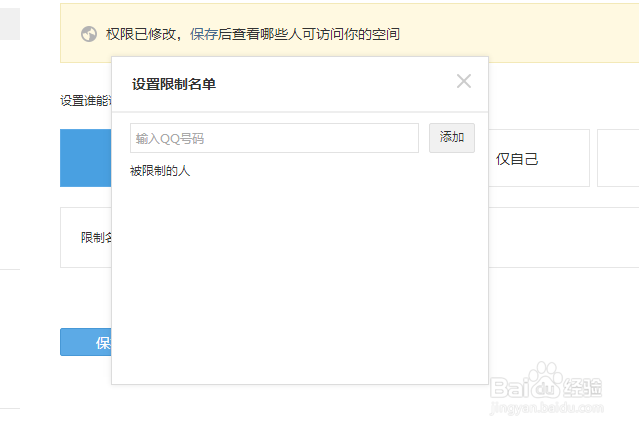 怎么设置QQ空间的访问权