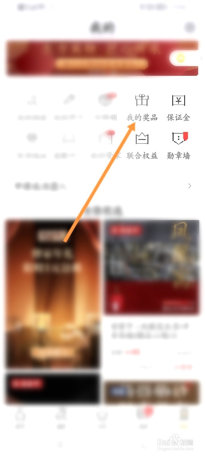 东家该如何查看获取到奖品记录