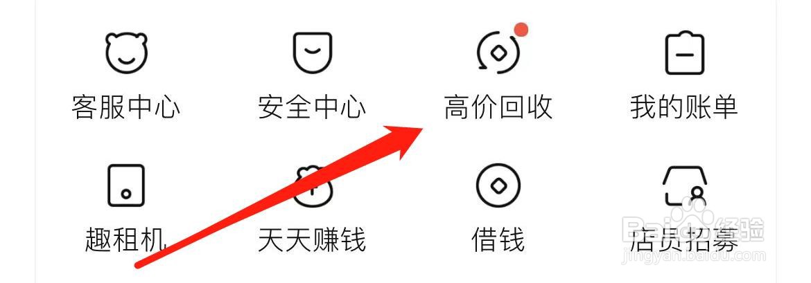 转转在哪里进入高价回收