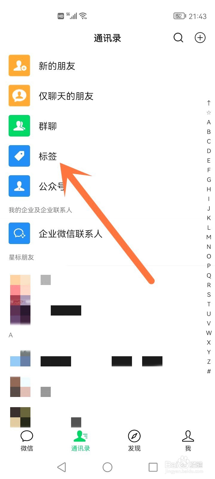 如何删除微信朋友圈分组标签