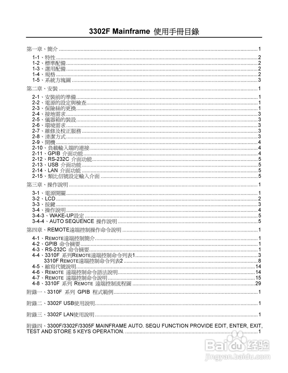 博计3302F单模组电子负载机框使用手册:[1]