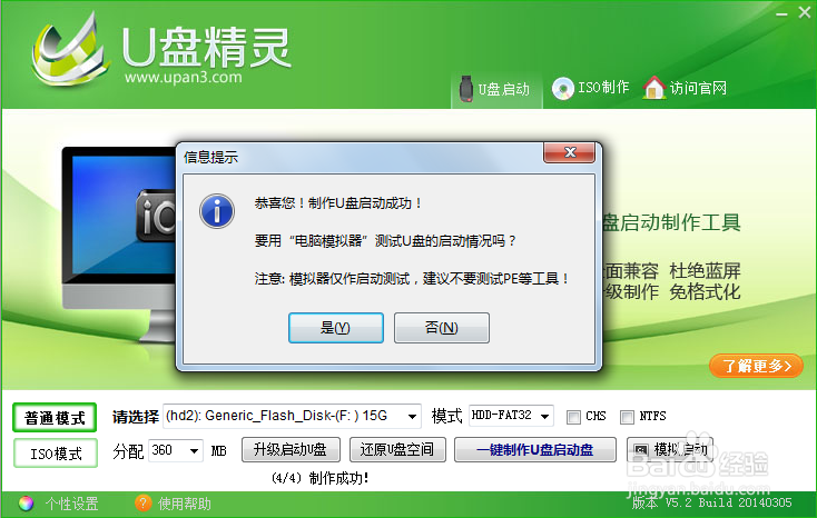 U盘精灵U盘启动盘制作工具 V5.2装机教程