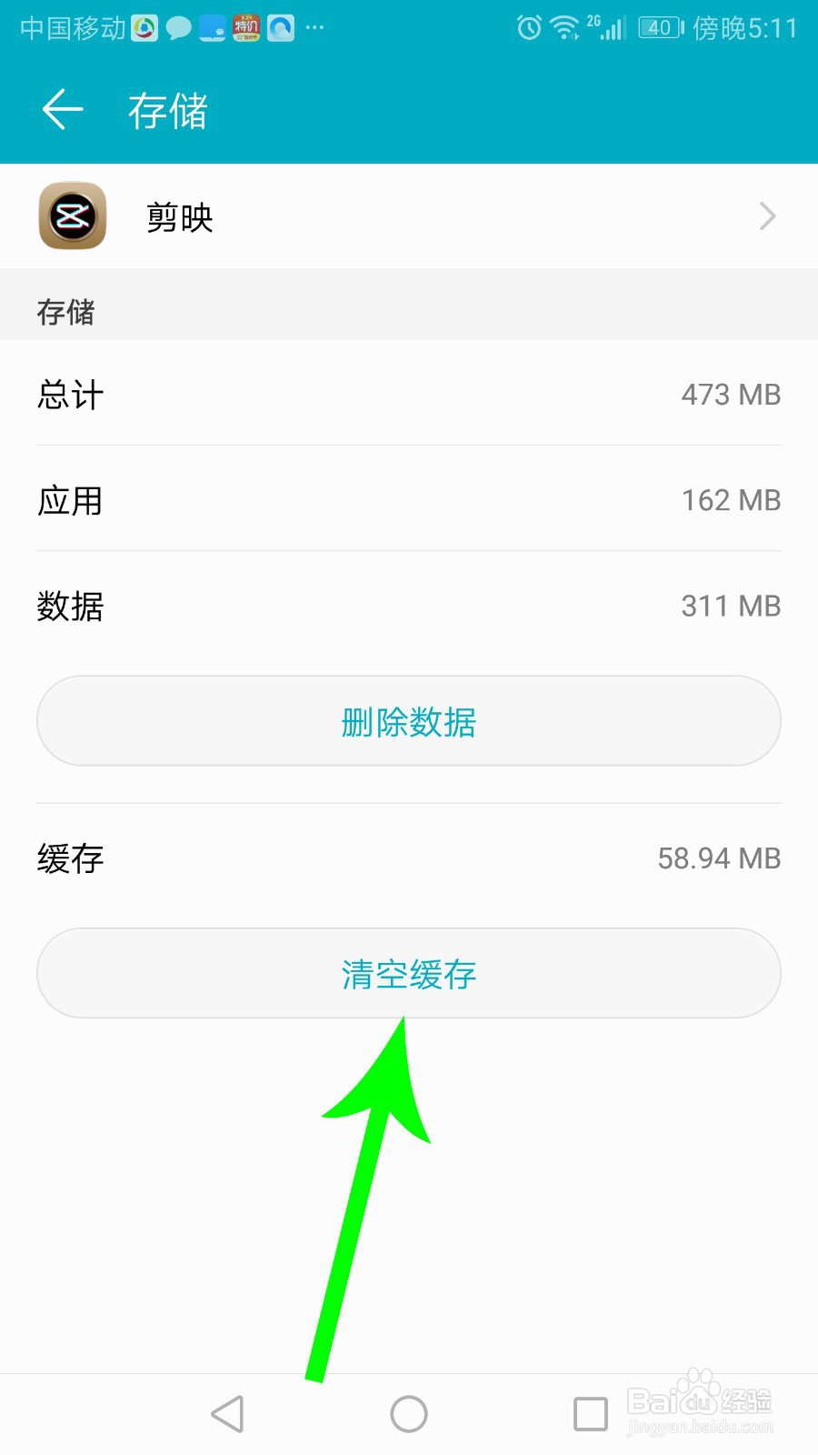 剪映怎么清除缓存