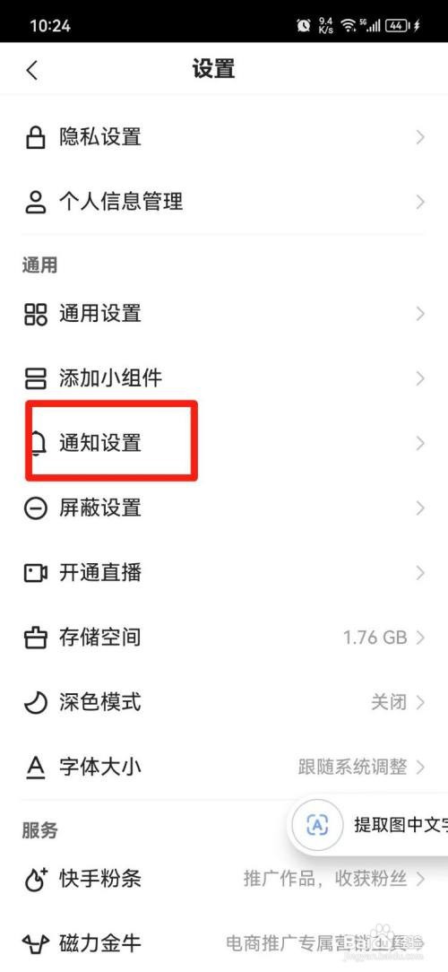 快手APP打开亲密好友上线提醒怎样操作