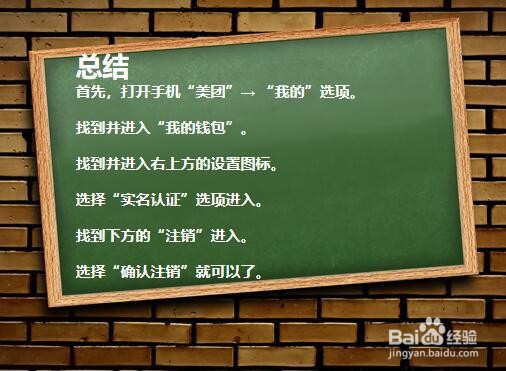 如何注销美团的实名认证？