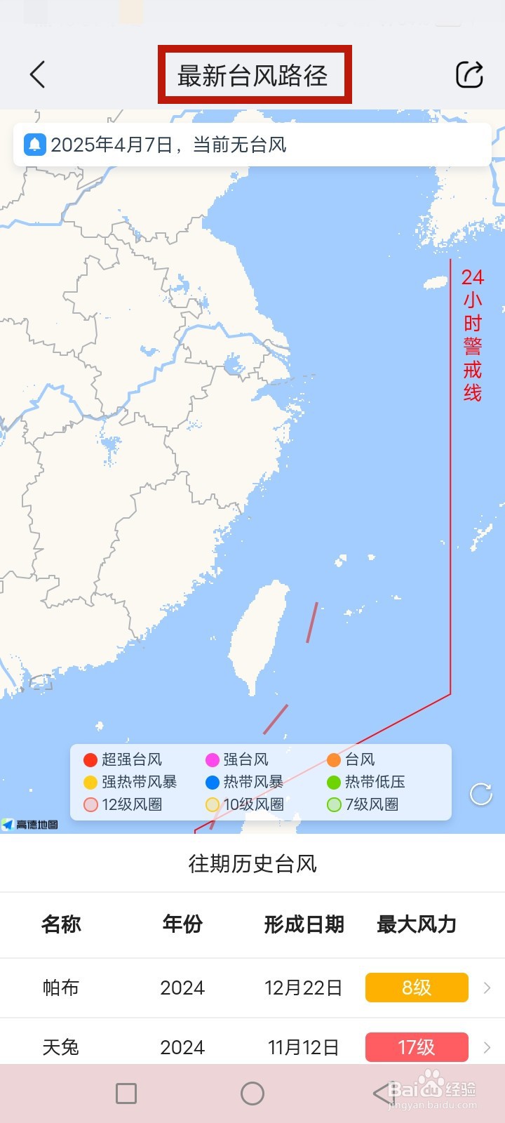 准雨天气怎么查看台风路径-百度经验