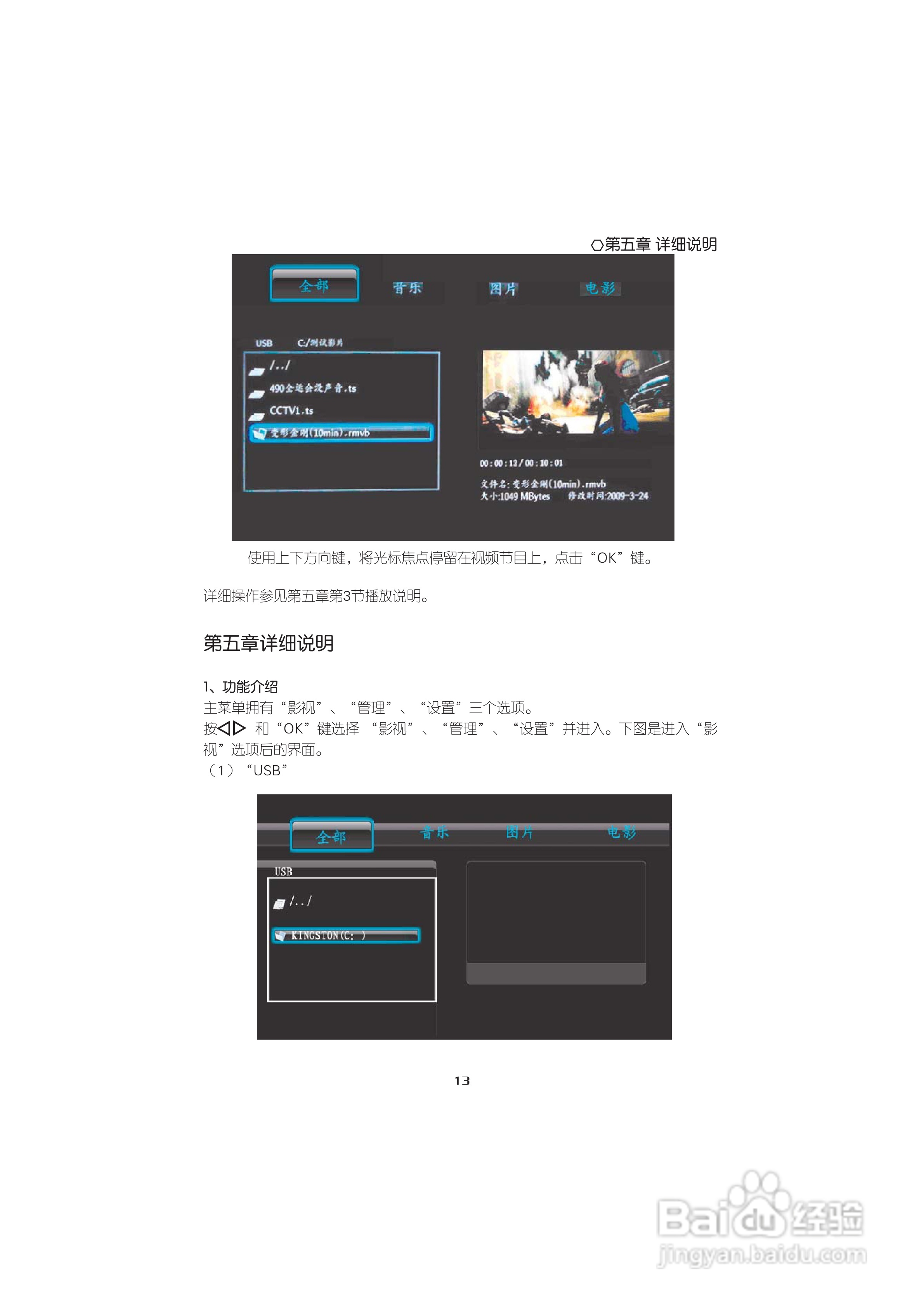 高清媒体播放器MP800H型使用说明书:[3]