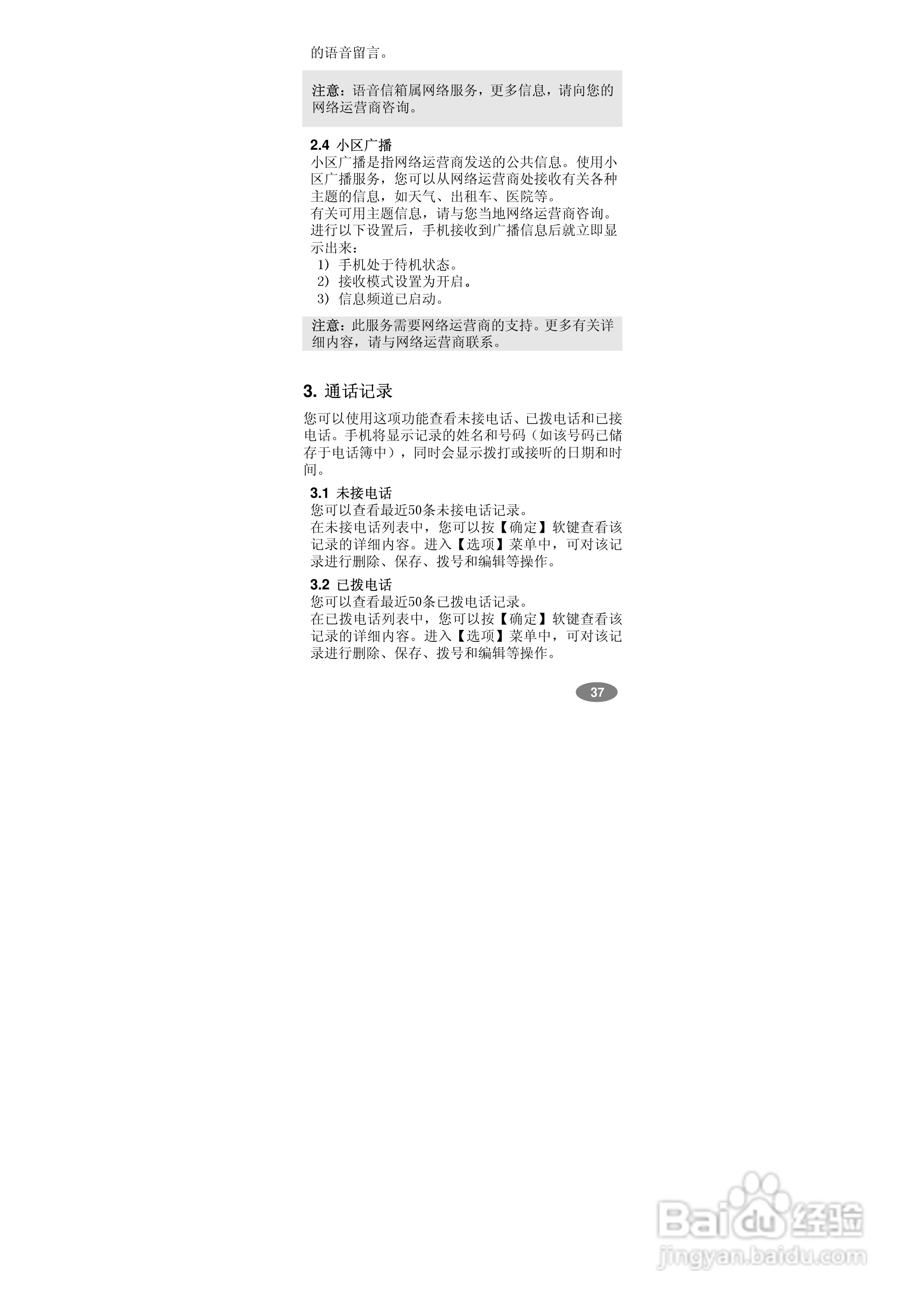 万利达MV800手机使用说明书:[4]