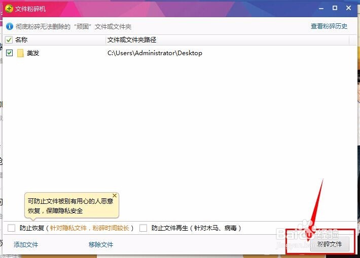 有些文件没办法删除怎么办可以使用文件粉碎机