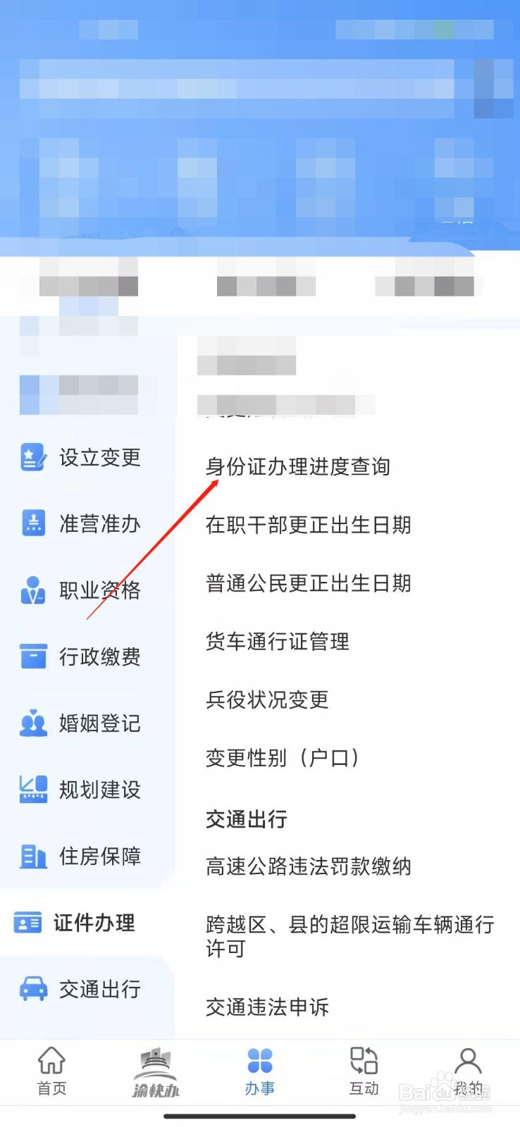 异地办理身份证怎么查询进度？