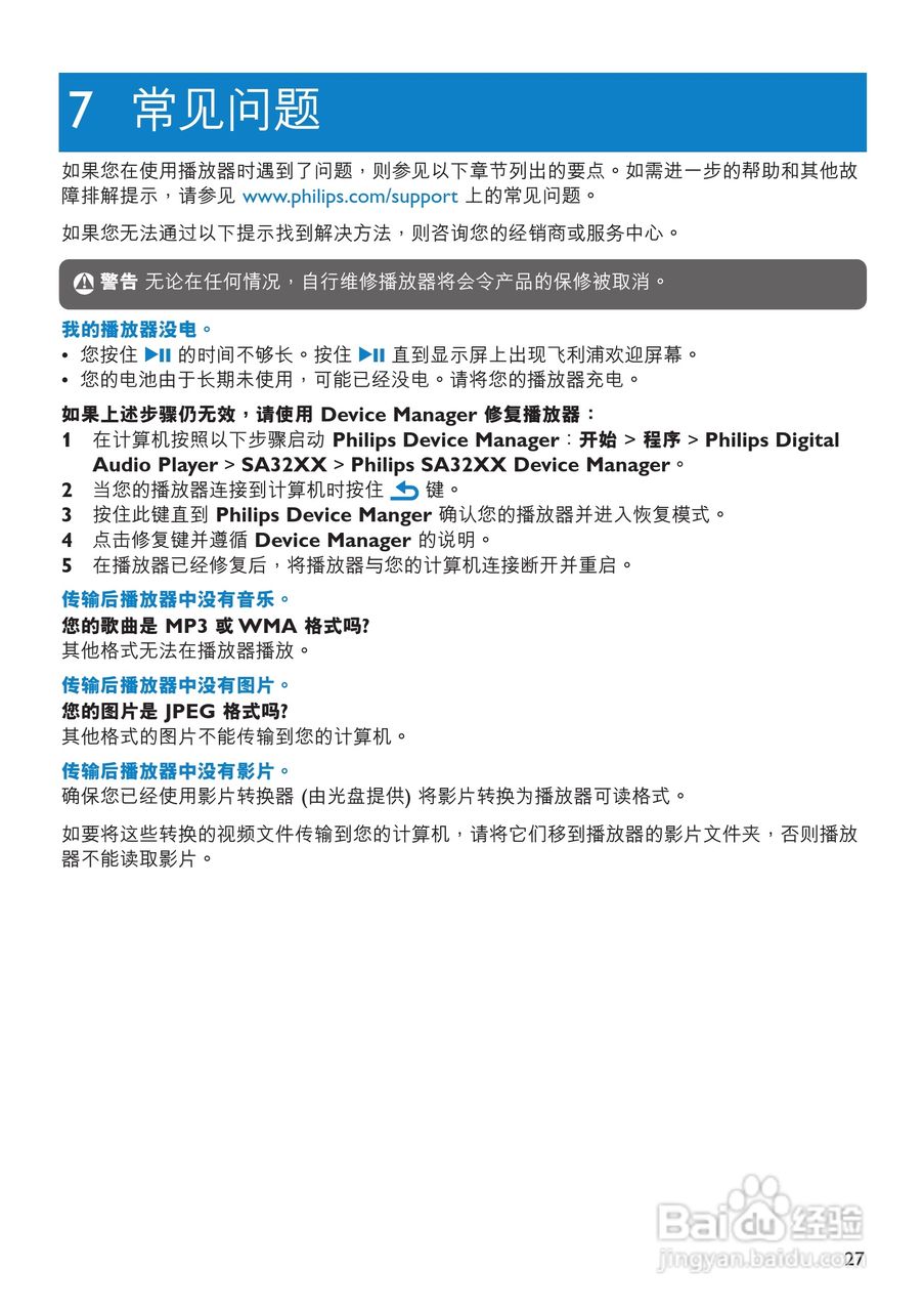 飞利浦SA3215便携式视频播放机使用说明书:[3]