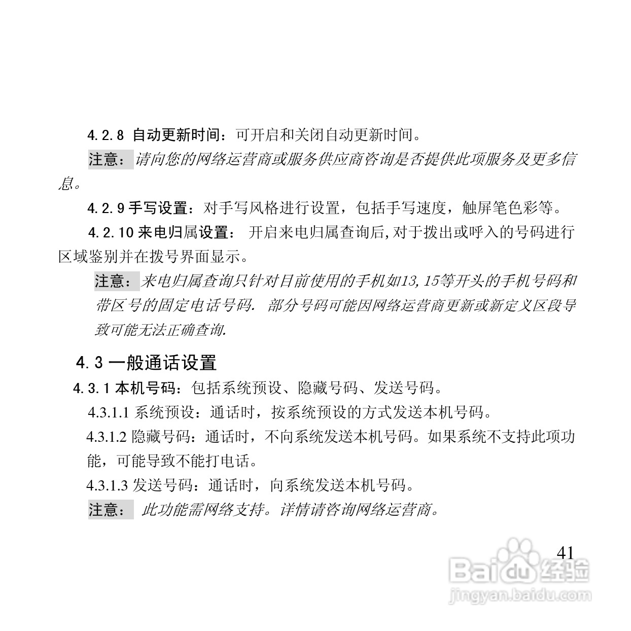 万利达MT115手机使用说明书:[5]