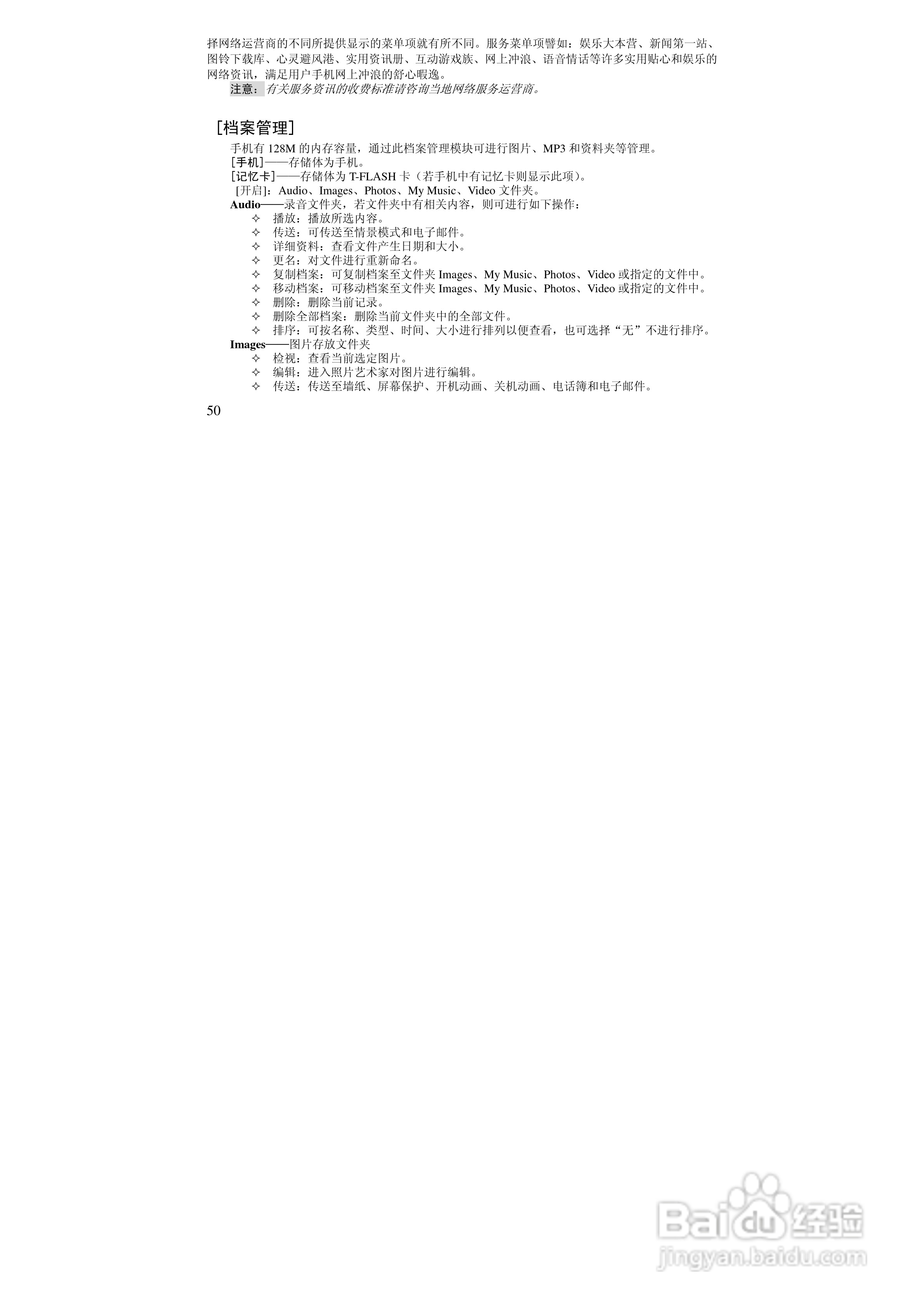 万利达MT180手机使用说明书:[5]