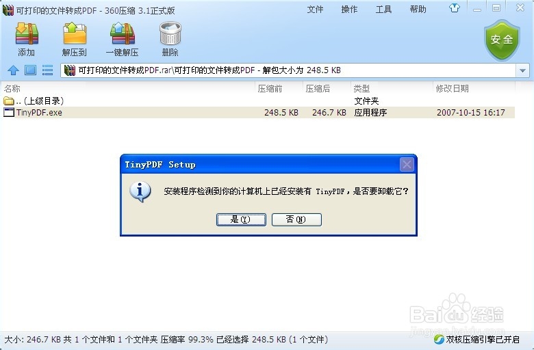 TinyPDF安装完后打印机里没显示