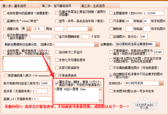 淘宝发布宝贝，厚度为必填项，不能为空解决办法