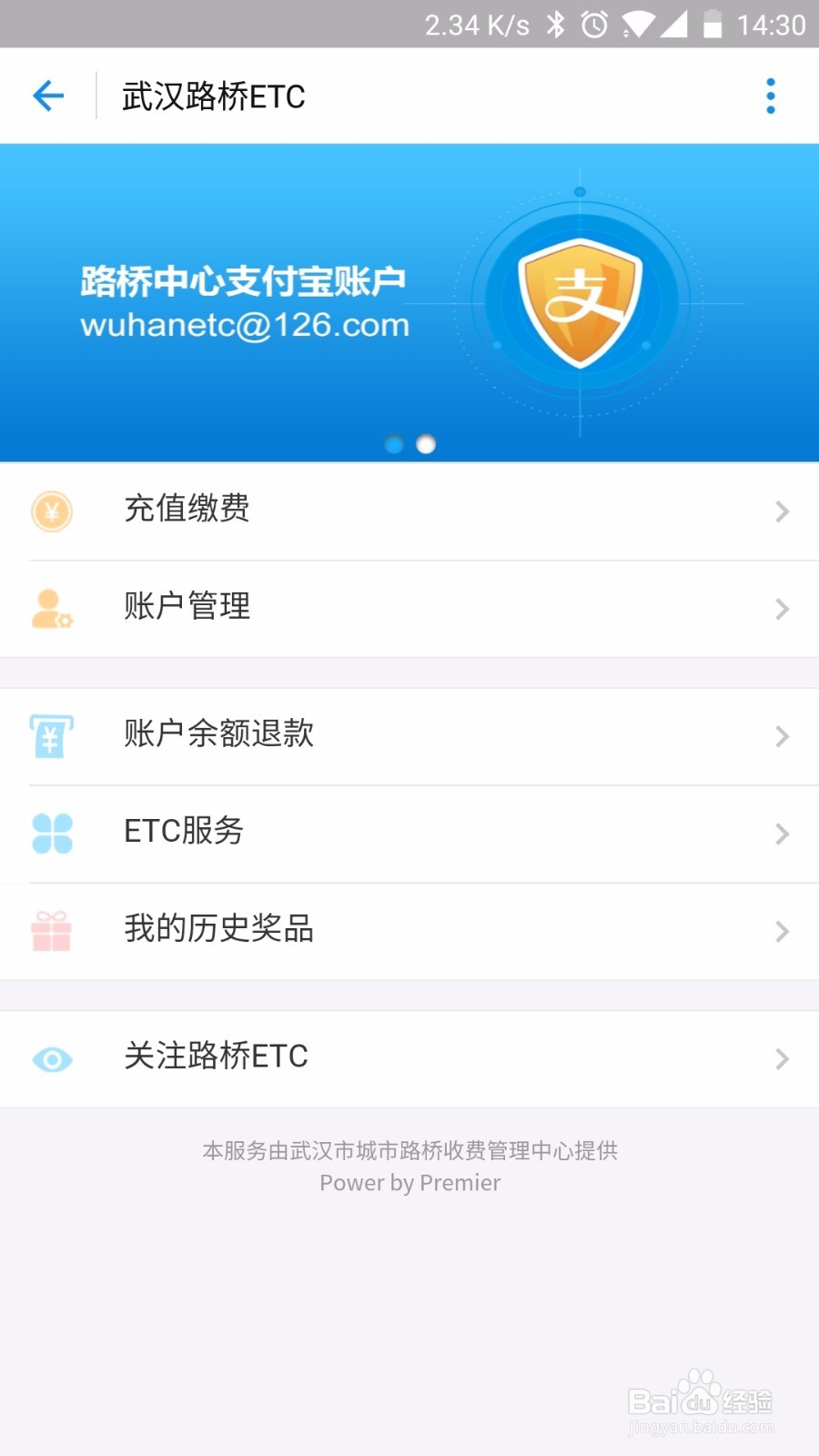 支付宝如何进行ETC缴费