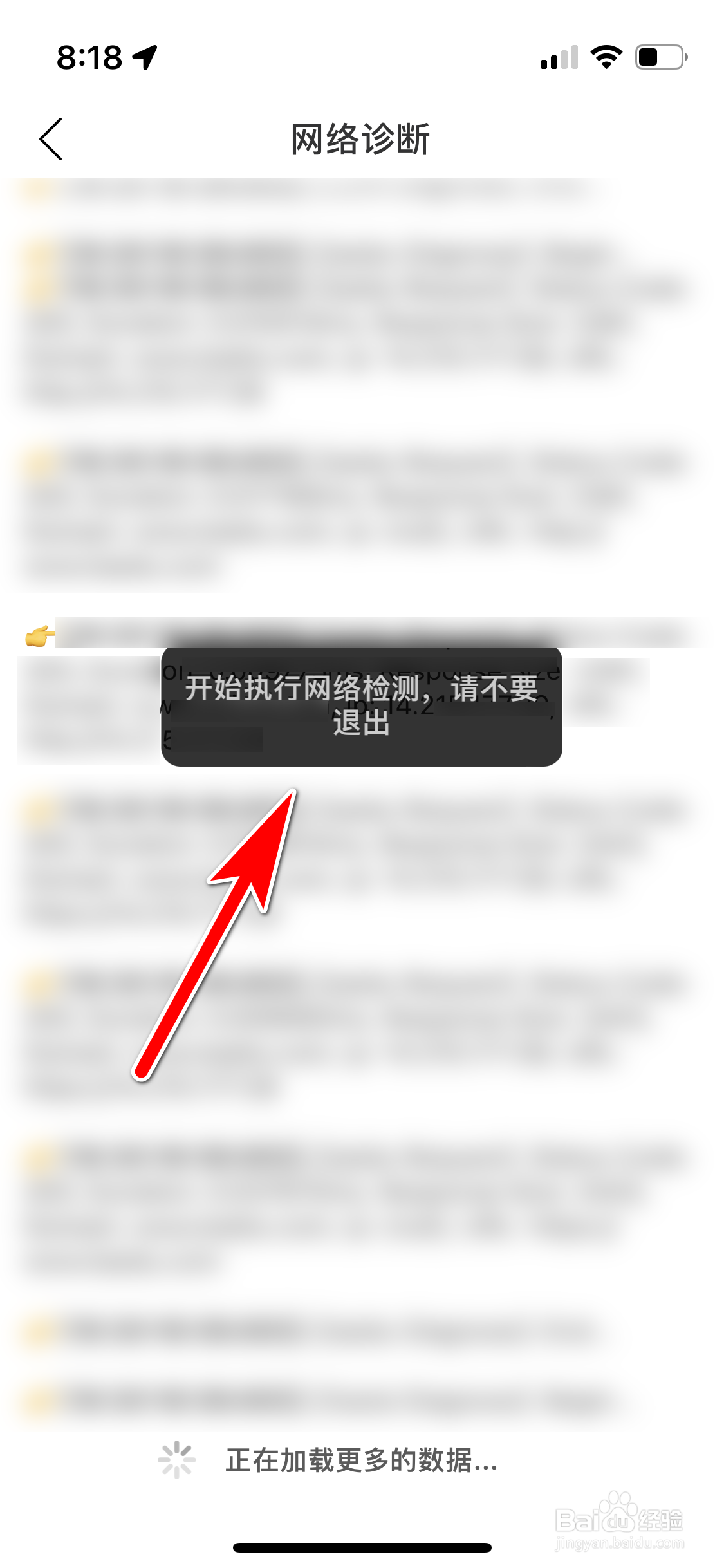 网易云音乐怎么进行网络诊断