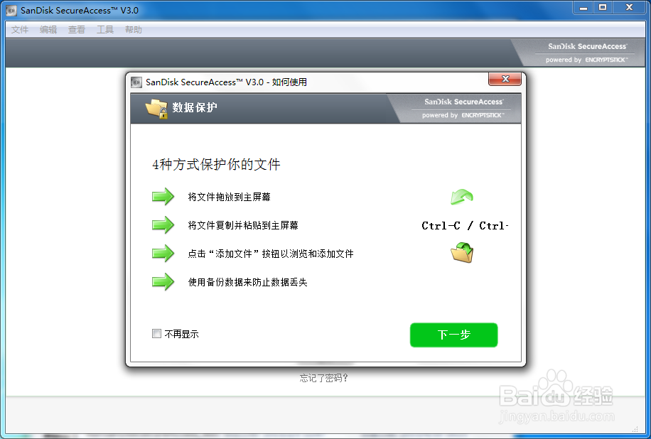 U盘内的加密软件如何安装