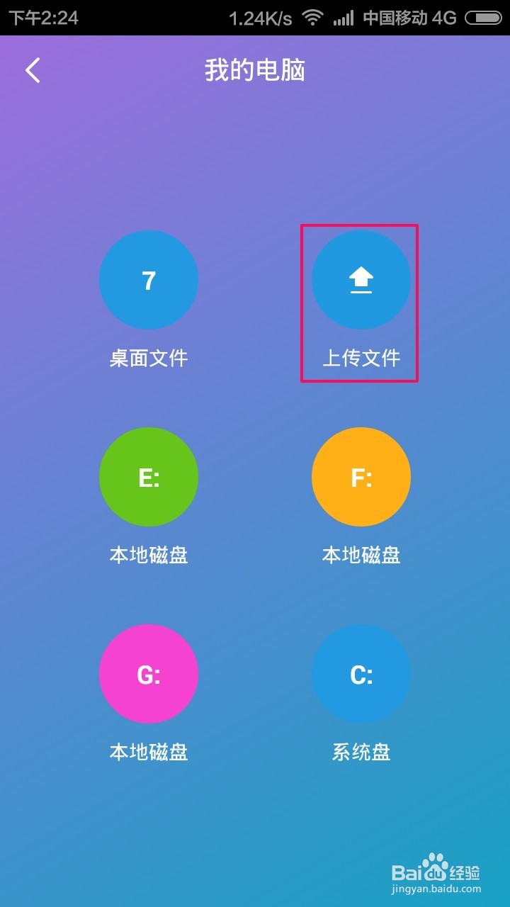 手机和电脑怎么用WiFi快速互传文件