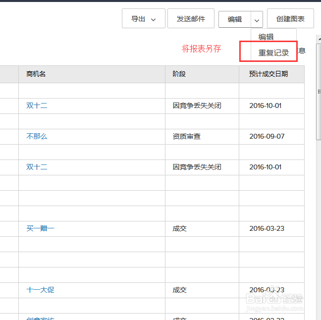如何在CRM中运行报表
